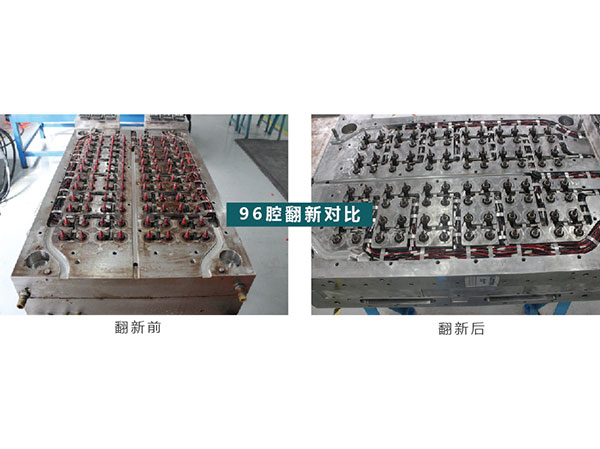96腔翻新對(duì)比